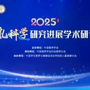 促进中国婴幼儿营养健康产业升级，为母婴健康事业高质量发展注入企业动能。