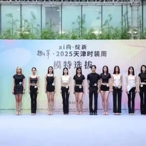 秀场争锋！看谁登上2025天津时装周梦想T台