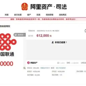 尾号 7 个 0，“13**0000000”手机靓号使用权拍出 61.2 万元高价