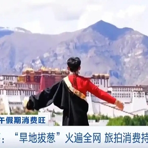 端午旅拍迎消费热潮！亲子套餐、拉萨“旱地拔葱”拍摄火热