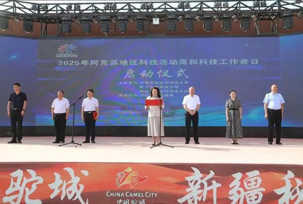 2025年阿克苏地区科技活动周开幕
