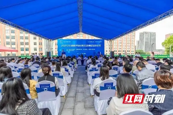 科韵宝庆·2025年邵阳市科技活动周启动