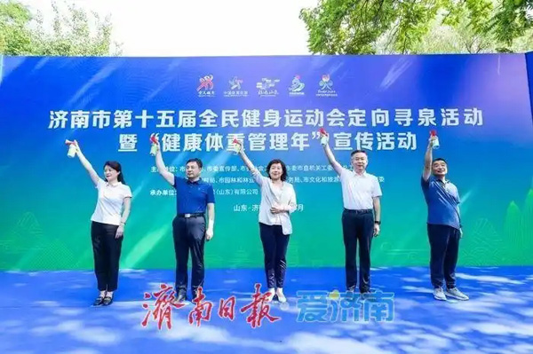 济南市第十五届全民健身运动会定向寻泉活动暨“健康体重管理年”宣传活动举行