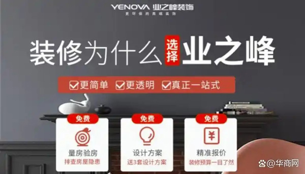 “好房子”新标准落地，家装行业正式开启“服务力决胜”时代