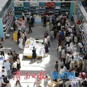 助企打开新市场！济南多场景解码外贸优品转内销