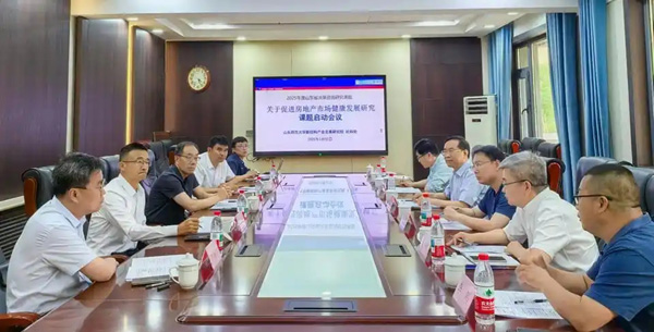 “促进房地产市场健康发展研究”课题启动会圆满举行
