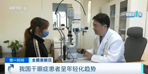 我国干眼症患者呈年轻化趋势！哪些因素可能诱发？医生提醒→