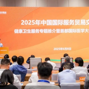 聚焦医学创新与AI应用，2025年服贸会健康卫生服务专题将于9月在首钢园举办