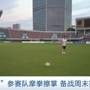 新一轮比赛即将打响！“苏超”参赛队摩拳擦掌，现场直击→