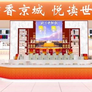 第31届北京国际图书博览会即将开幕，北京展区生动展现北京中轴线文化