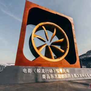 《蛟龙行动》实景片场暨青岛东方影都国防主题文旅研学基地在青岛西海岸新区开业