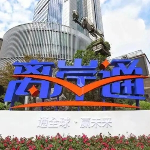 打造离岸贸易服务“新窗口”！上海自贸区“离岸通”与“跨境金融服务平台”实现对接