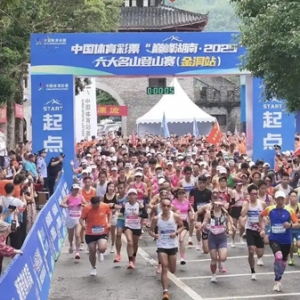 中国体育彩票“巅峰湖南·2025”六大名山登山赛（金洞站）成功举办