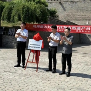 咸阳市2025年“文化和自然遗产日”主会场活动圆满举办