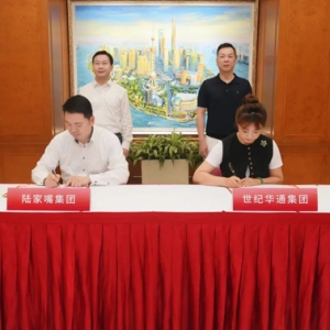 陆家嘴集团与世纪华通集团签署战略合作协议