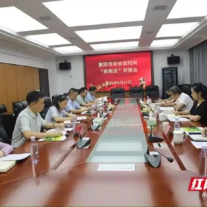 邮储银行衡阳市分行：政银会谈合力破解农业融资难题