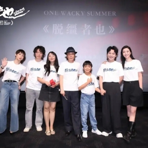 曹保平新片《脱缰者也》上影节首映，郭麒麟主演“津味”黑色幽默故事