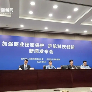 今天杭州开了场“硬核”发布会 为何企业纷纷叫好