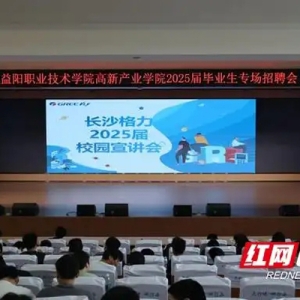 益阳职院举办9场招聘会 提供886个岗位