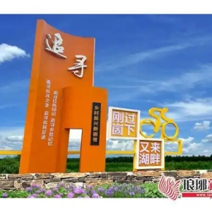 1400万元激活发展动能 片区化发展绘就农文旅融合新图景