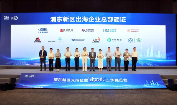 浦东新区举行支持企业“走出去”工作推进会，吸引全国优秀企业“来浦东、走全球”