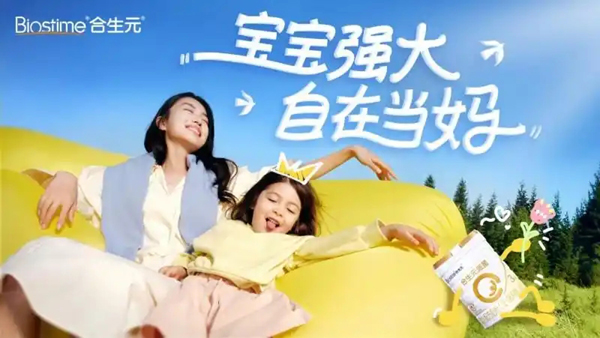 合生元「躺赢妈妈」集结，有强大宝宝做搭子，育儿也能很chill！