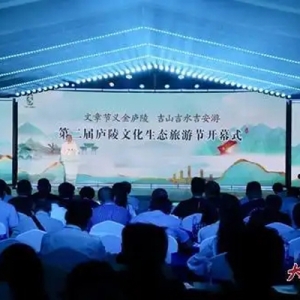 「庐陵文化生态旅游节」“精品线路发布+研学品牌亮相” 这场开幕式亮点纷呈！