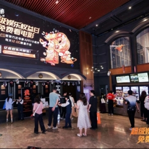 100万份免费观影券告罄，万达电影超级娱乐权益日为暑期档预热