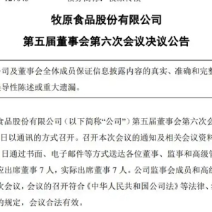 牧原股份法定代表人变更，秦英林辞任，曹治年上任