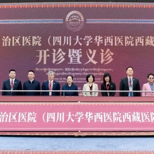四川大学华西医院西藏医院在拉萨开诊