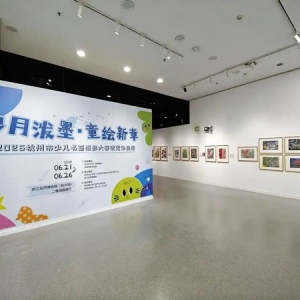 岁月泼墨·童绘新章——2025杭州市少儿书画摄影大赛优秀作品展开幕