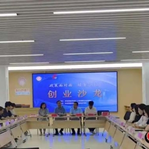 青岛西海岸新区举办“喵小创贷你创业”系列活动——创业金融服务沙龙