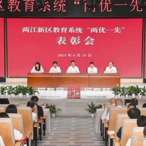优秀！为两江新区这些学校、教育工作者点赞