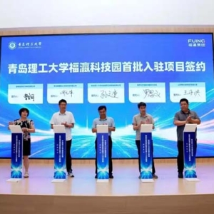 青岛理工大学福瀛科技园暨青岛西海岸新区环青理工人才创新圈正式启用