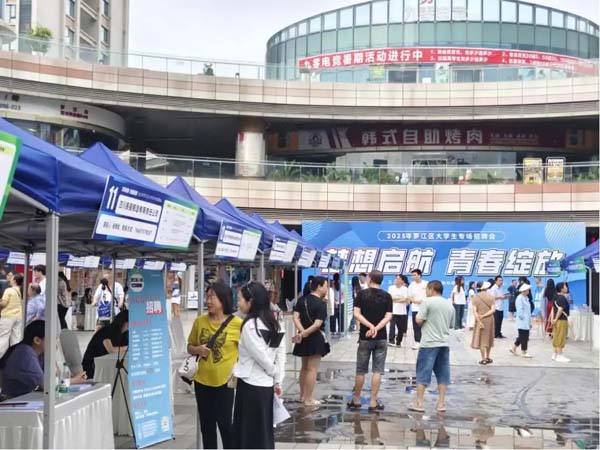 就业指导专区量身定制求职策略 德阳罗江夏季大学生专场招聘会成功举办