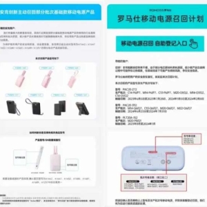 “机场安检口处被扣留的充电宝一箱又一箱”，行业迎“安全风暴”：120万台产品召回，价格或上涨15％