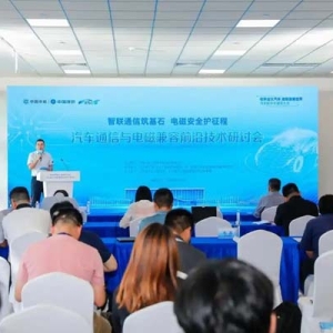 2025汽车软件与通信大会在苏州举行