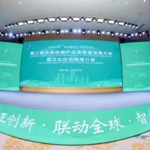 第二届未来健康产业高质量发展大会在渝召开，智慧康养备受关注