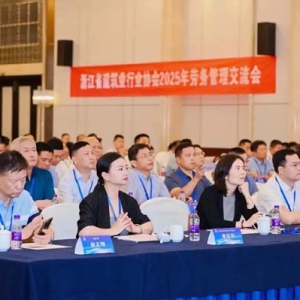 浙江省建筑业行业协会“数智赋能 · 匠心筑梦”劳务管理交流会举办