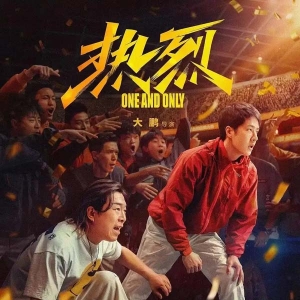上合电影节｜浙江出品《热烈》《热辣滚烫》上合展映，场场爆满