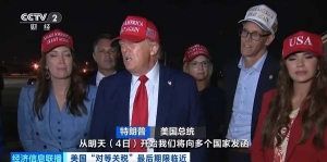特朗普：将于4日开始向各国发出关税信函
