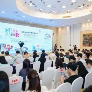 推介国潮文创产品 展示“中国创造”魅力——“多彩中国 佳节好物”文化和旅游贸易促进活动（国潮文创专题）精彩纷呈