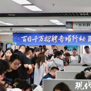 “百日千万招聘专项活动”高校毕业生综合招聘会举办
