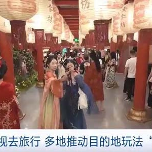 影视剧热播，陕西、广东推出主题游路线，“剧中同款”销量翻倍
