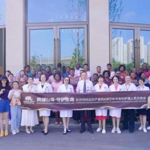 津巴布韦专科护理人员培训班参访长沙玛珂迩妇产医院，共筑母婴健康桥梁