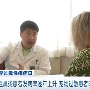 我国过敏性鼻炎患者发病率逐年上升！宠物过敏患者明显增多→