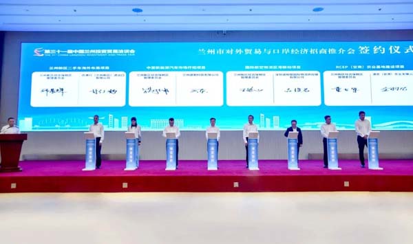 签约项目16个，年进出口额达30亿元——兰州市对外贸易与口岸经济招商推介会在新区举行