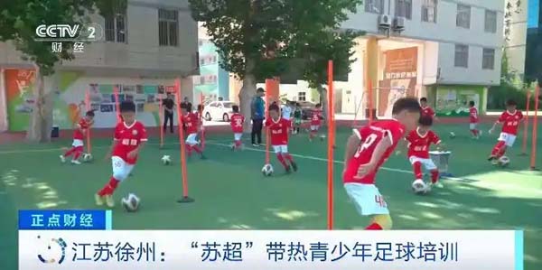 “苏超”带火足球热，徐州青少年足球兴趣班报名人数不断增长