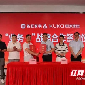 名匠家装与顾家家居签署战略合作，携手赋能整装新未来
