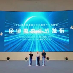 科技成果与产业需求精准 “握手” 青岛西海岸新区新质生产力对接会成功举办
